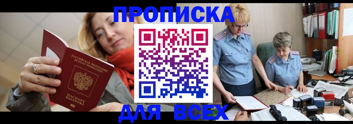 прописка гарантия в Петрозаводске